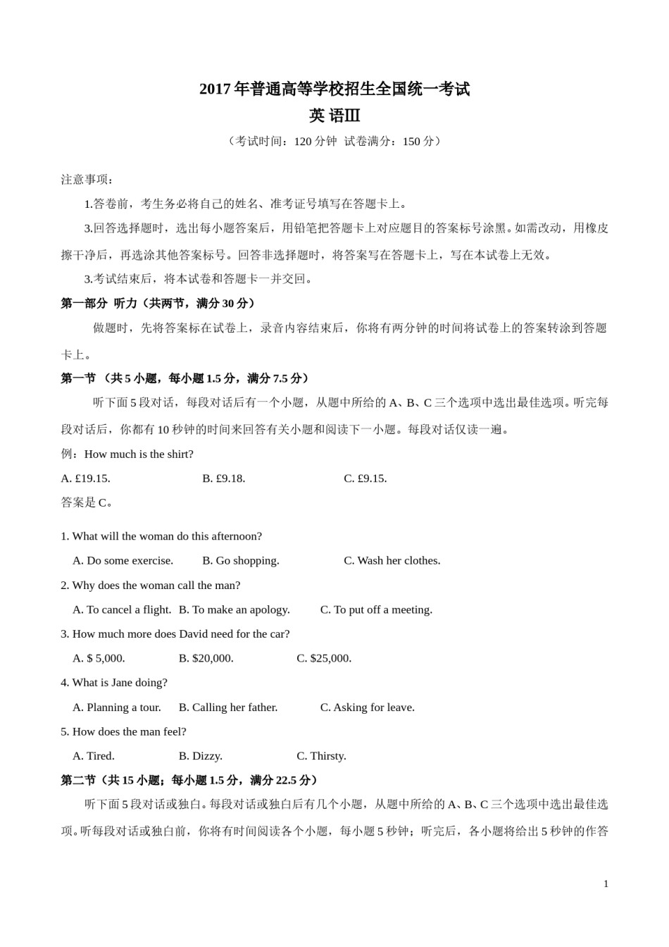 2017年英语高考试题全国卷3(含答案).doc_第1页