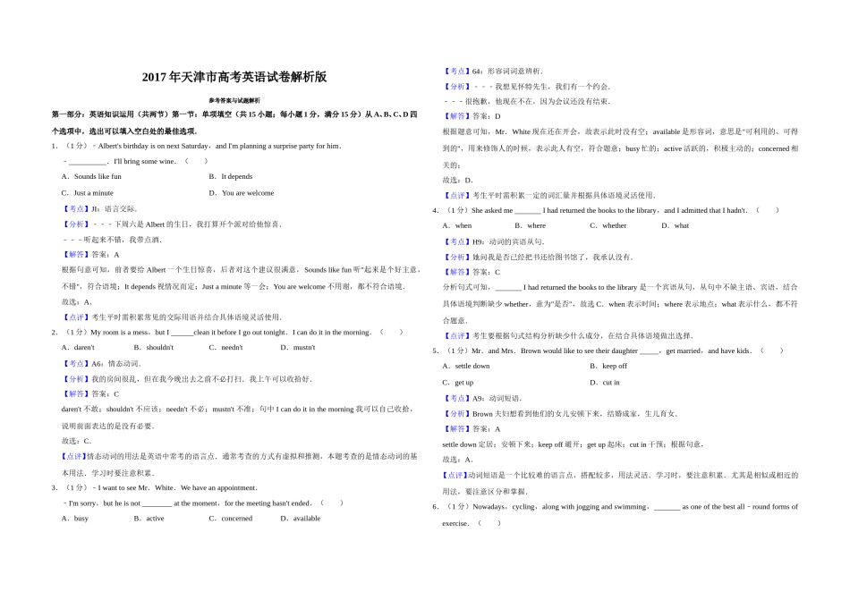 2017年天津市高考英语试卷解析版   .doc_第1页