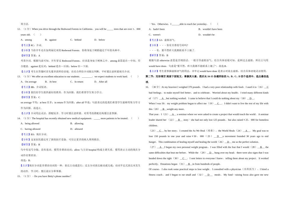2017年天津市高考英语试卷解析版   .doc_第3页