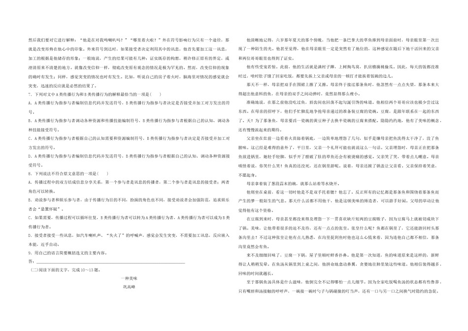 2017年浙江省高考语文（原卷版）.docx_第2页