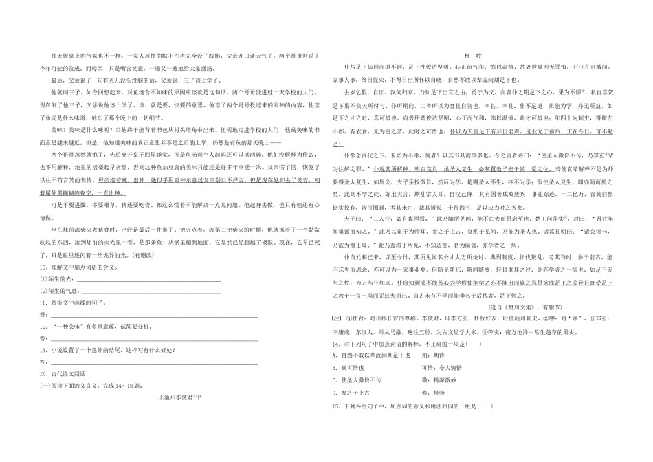 2017年浙江省高考语文（原卷版）.docx_第3页