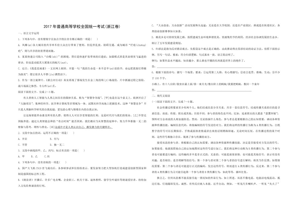 2017年浙江省高考语文（原卷版）.pdf_第1页