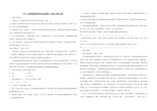 2017年浙江省高考语文（原卷版）.pdf