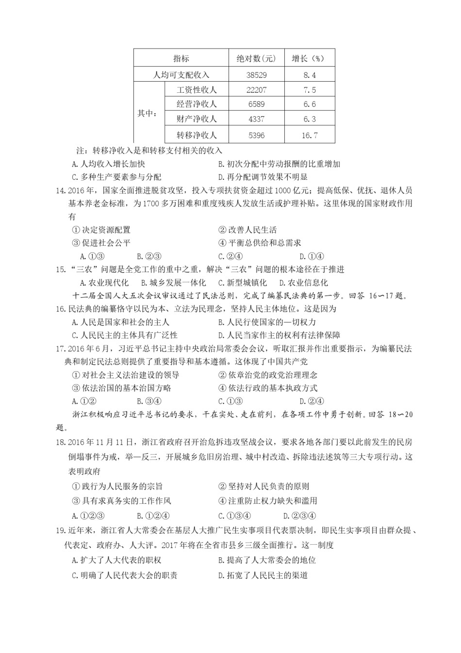 2017年浙江省高考政治【4月】（含解析版）.doc_第2页