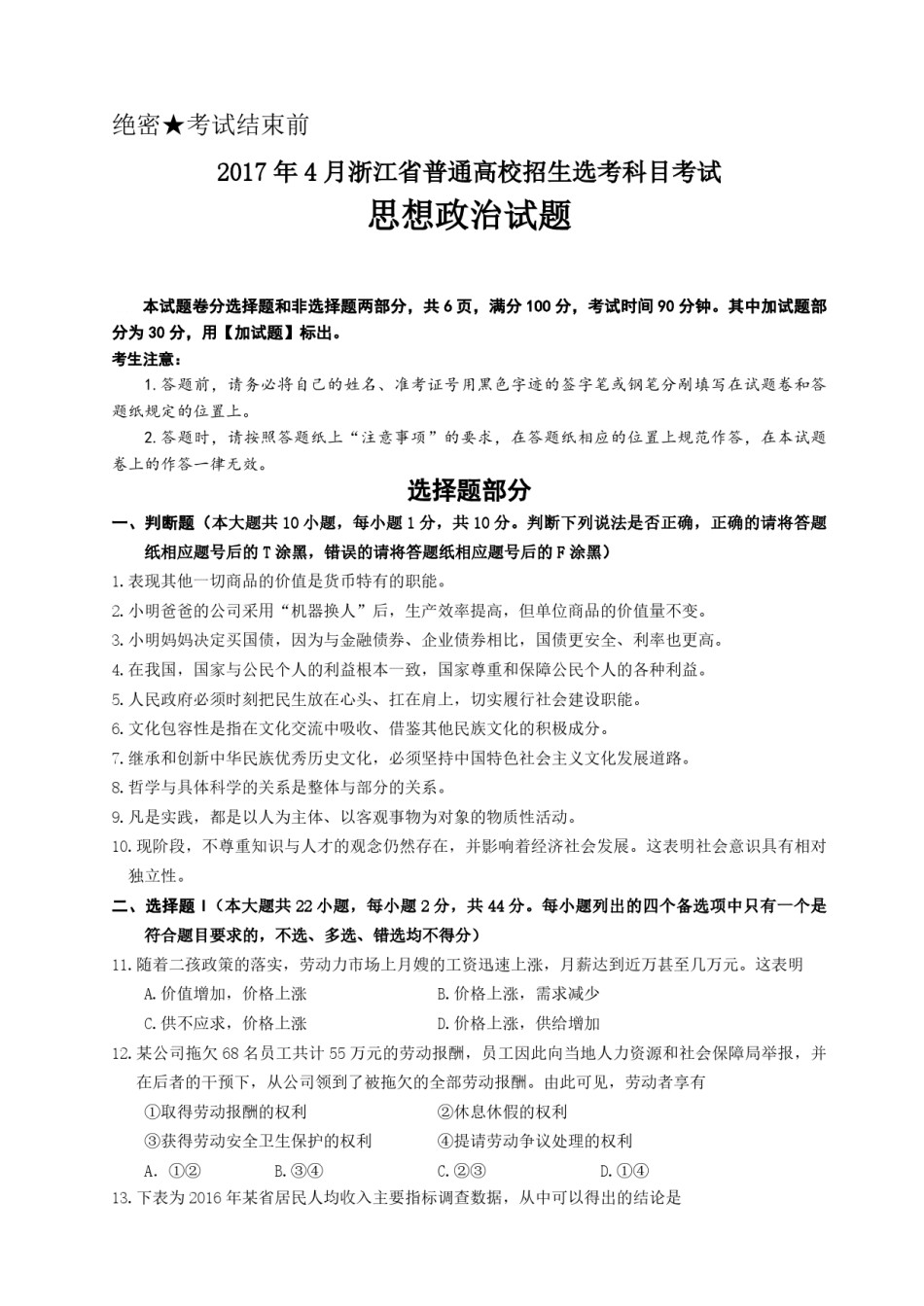2017年浙江省高考政治【4月】（含解析版）.pdf_第1页