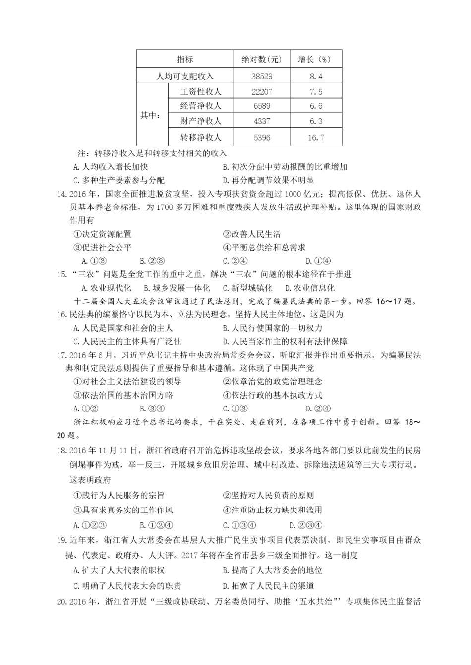2017年浙江省高考政治【4月】（含解析版）.pdf_第2页