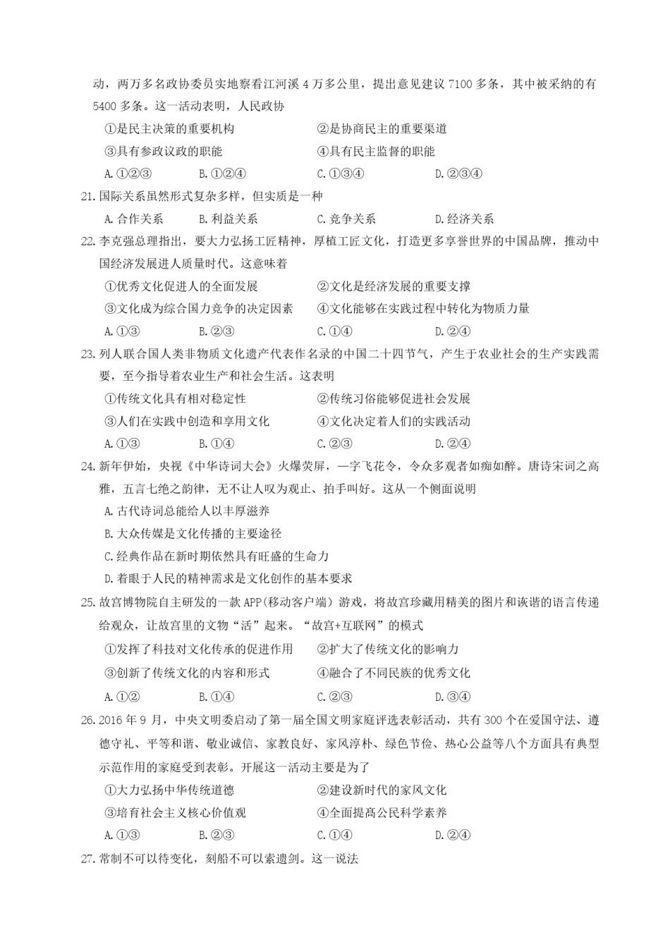 2017年浙江省高考政治【4月】（含解析版）.pdf_第3页