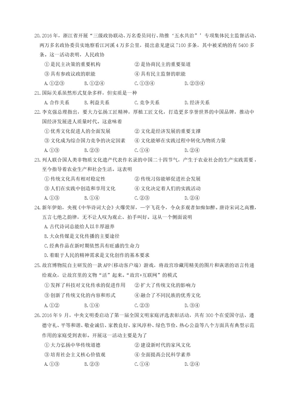 2017年浙江省高考政治【4月】（原卷版）.doc_第3页