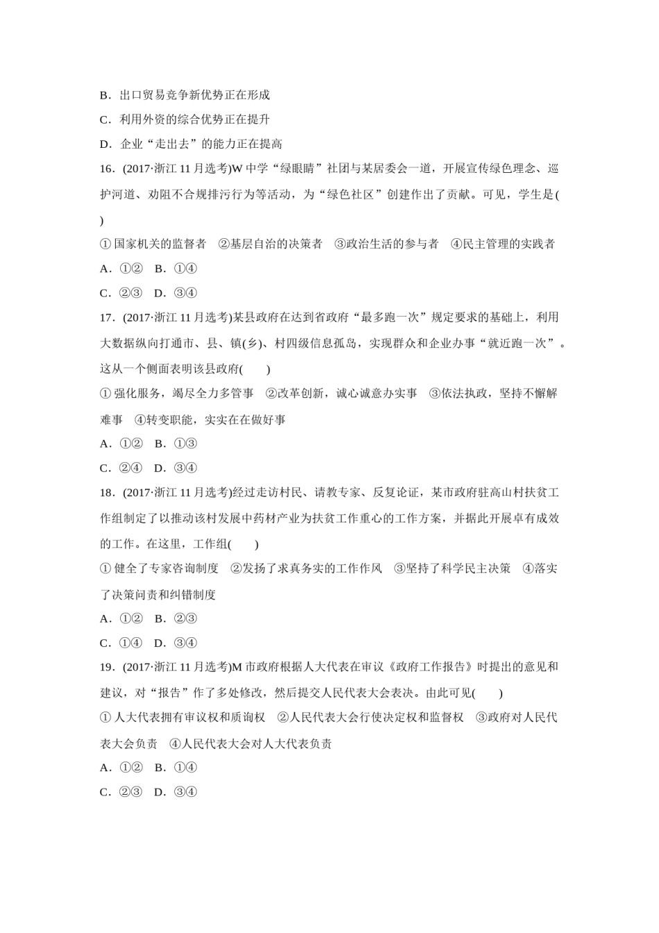 2017年浙江省高考政治【11月】（含解析版）.docx_第3页