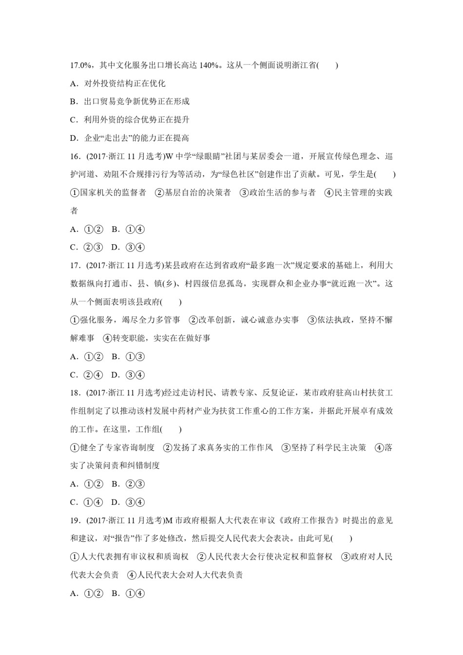 2017年浙江省高考政治【11月】（含解析版）.pdf_第3页
