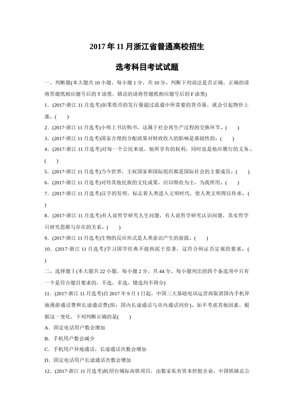 2017年浙江省高考政治【11月】（原卷版）.docx_第1页
