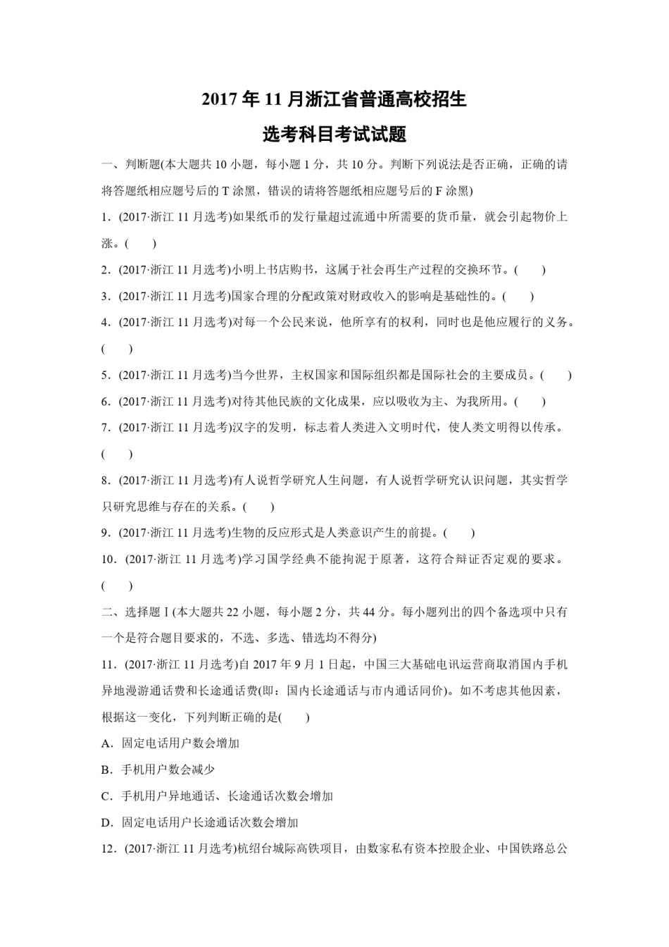 2017年浙江省高考政治【11月】（原卷版）.pdf_第1页