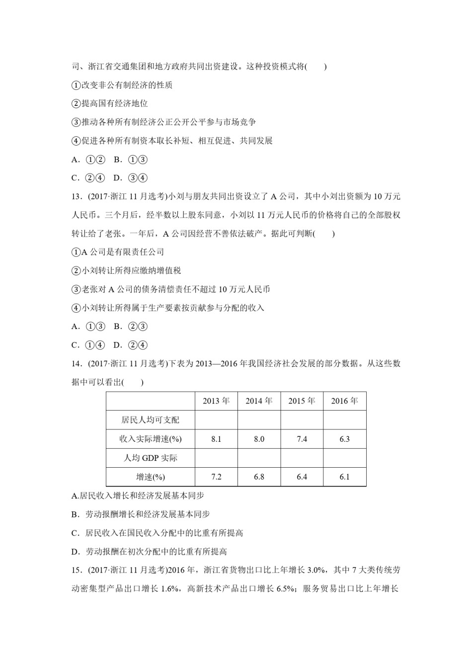 2017年浙江省高考政治【11月】（原卷版）.pdf_第2页