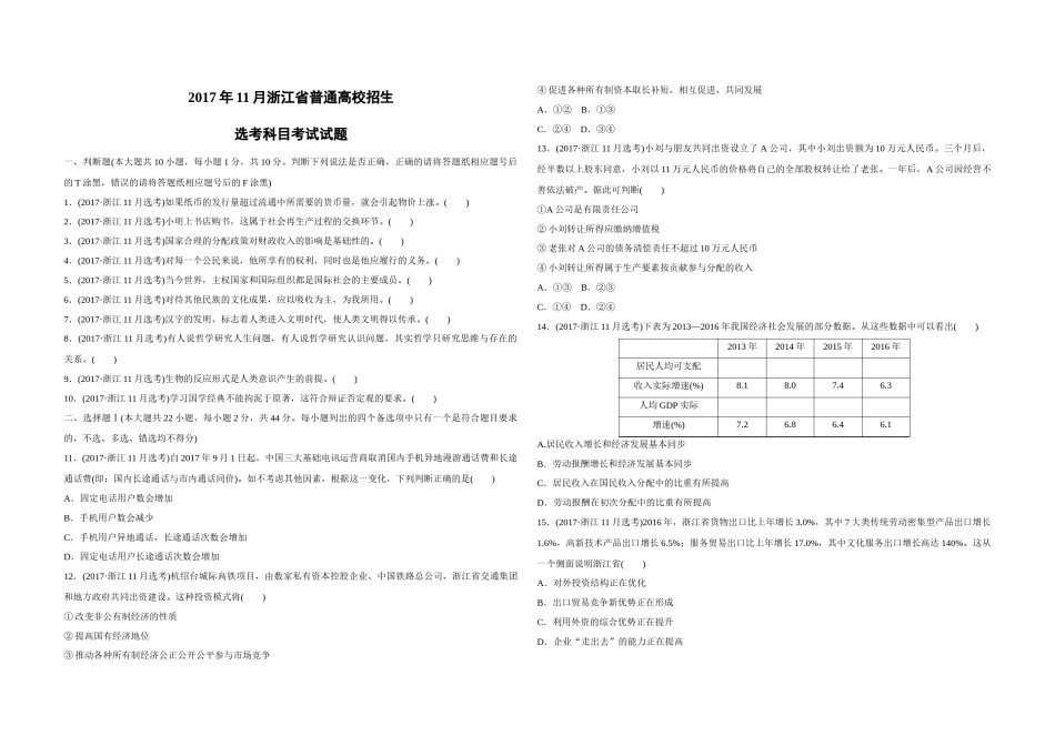2017年浙江省高考政治【11月】（原卷版）(1).docx_第1页