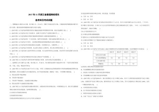 2017年浙江省高考政治【11月】（原卷版）(1).docx