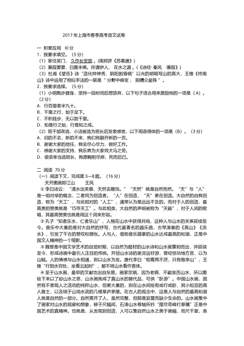 2017上海春考语文试卷  (含答案).docx_第1页