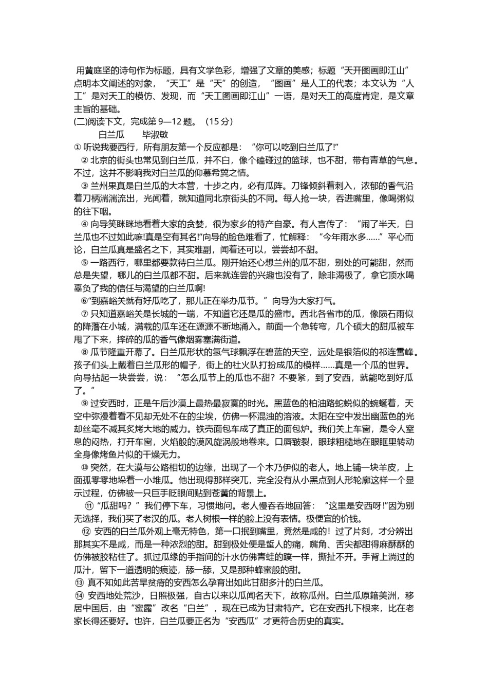 2017上海春考语文试卷  (含答案).docx_第3页