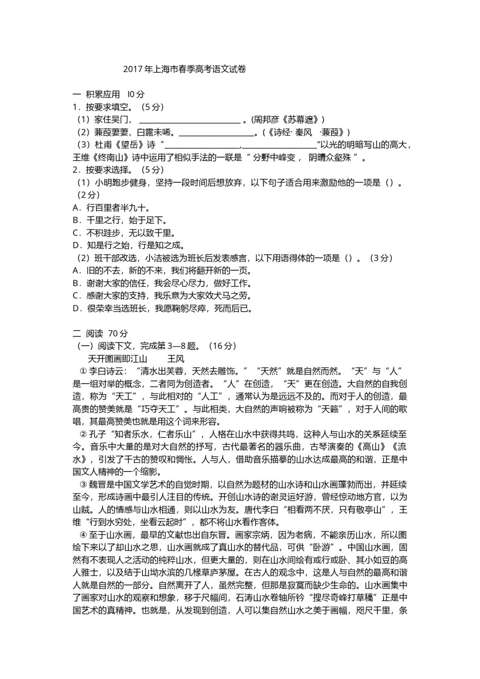 2017上海春考语文试卷  (原卷版).docx_第1页