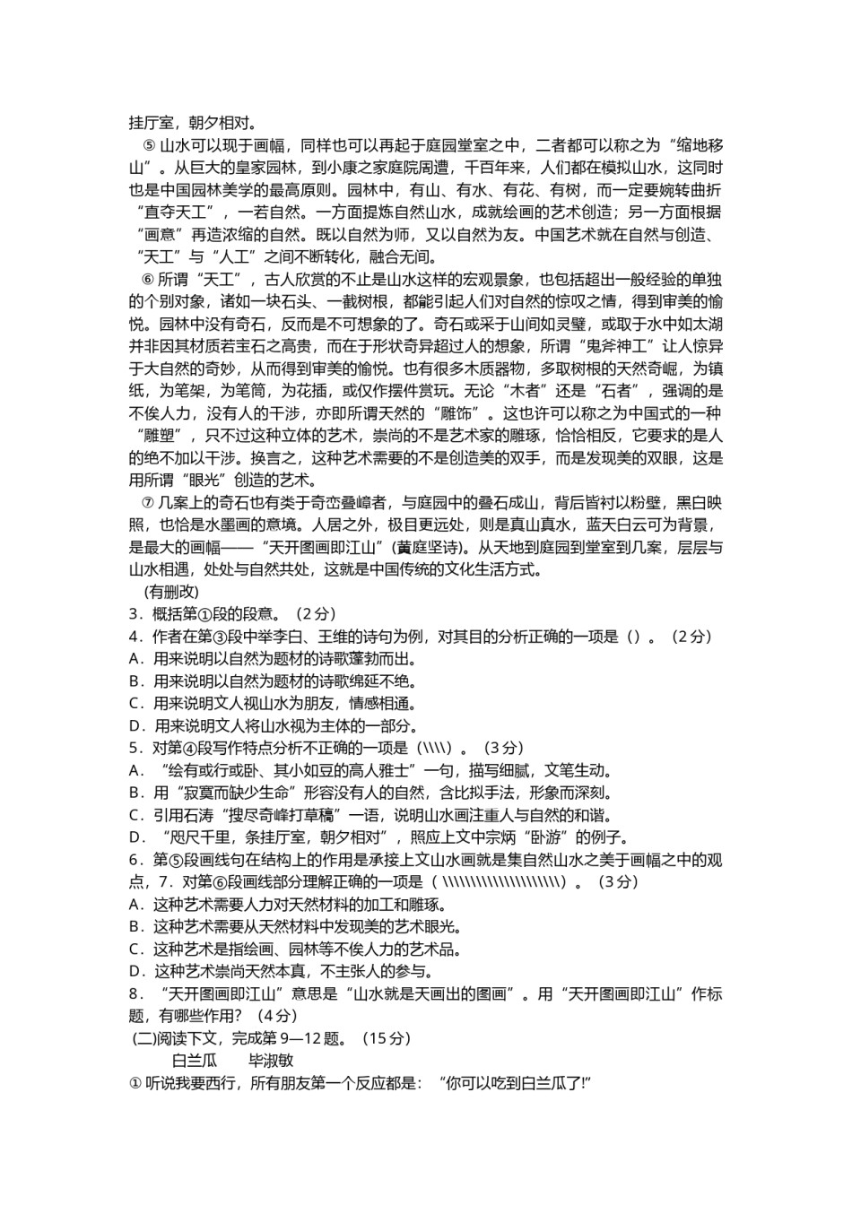 2017上海春考语文试卷  (原卷版).docx_第2页