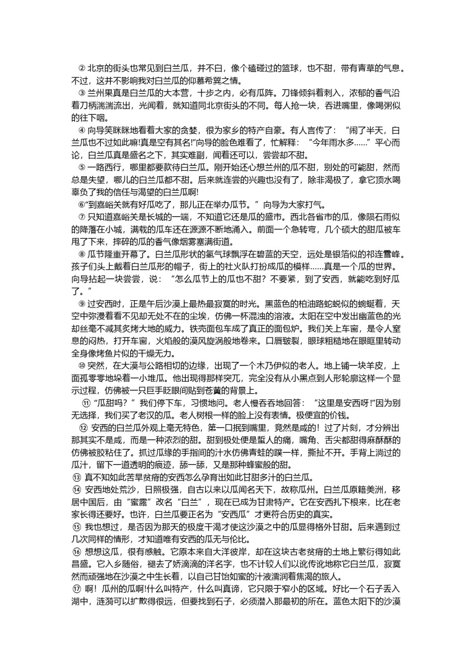 2017上海春考语文试卷  (原卷版).docx_第3页