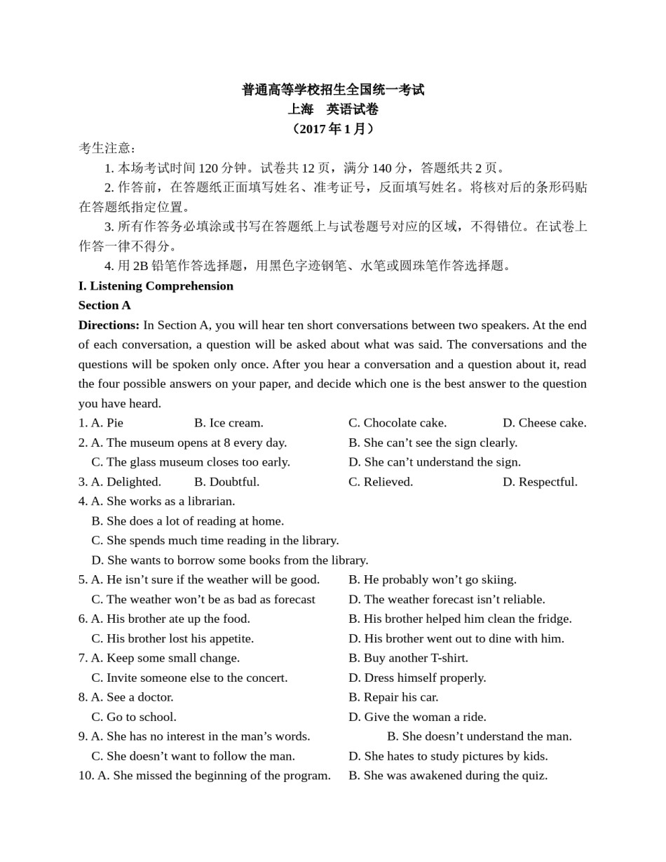 2017上海高考春考卷(精确回忆版).docx_第1页