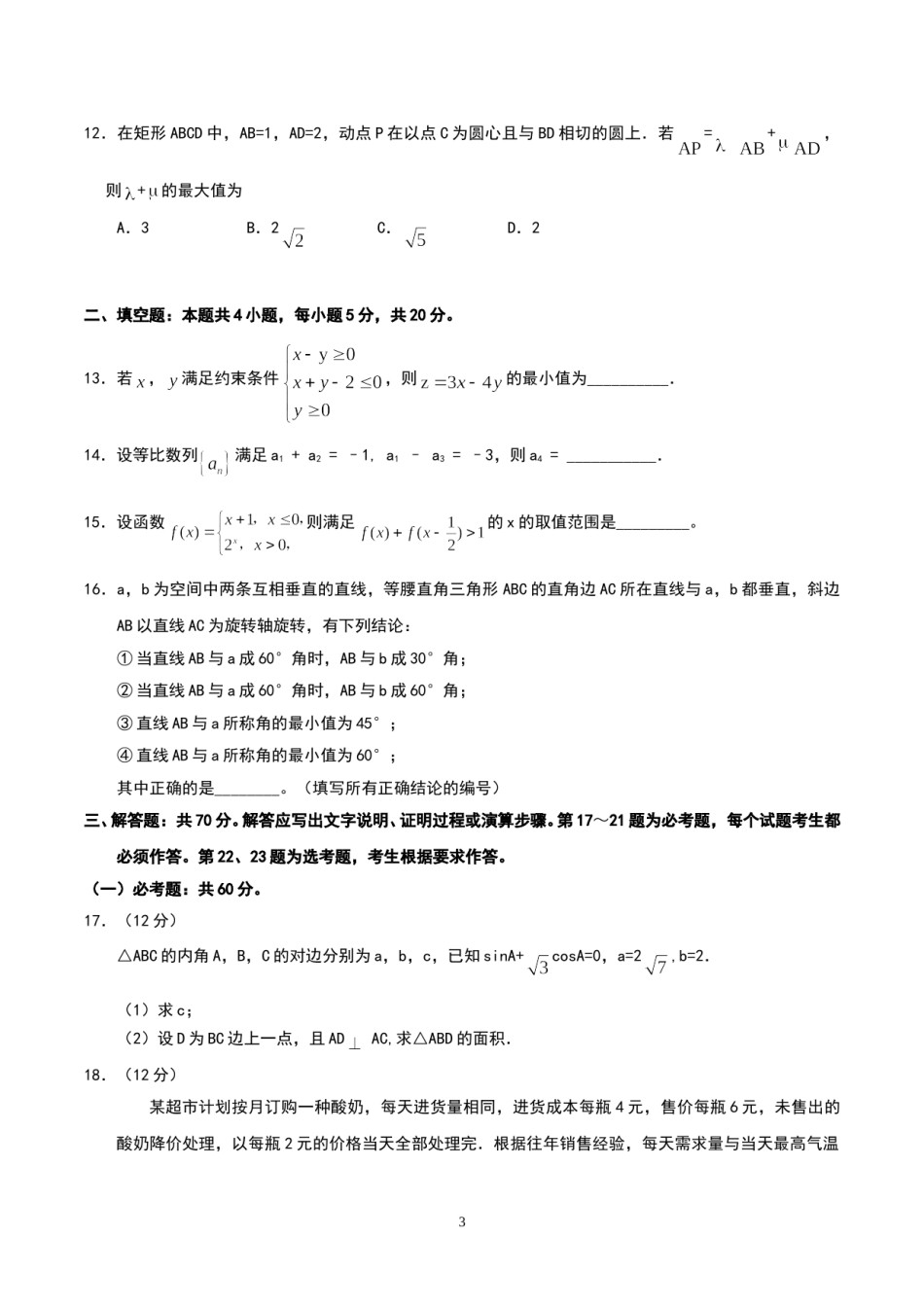 2017四川高考数学(理科)试题及参考答案.doc_第3页