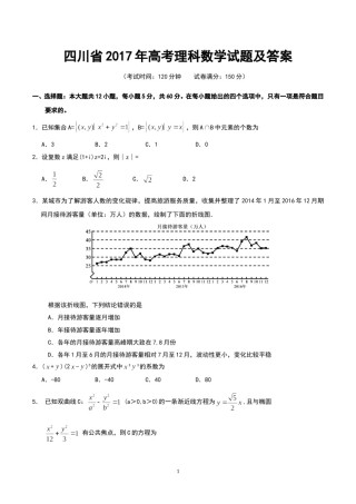 2017四川高考数学(理科)试题及参考答案.doc