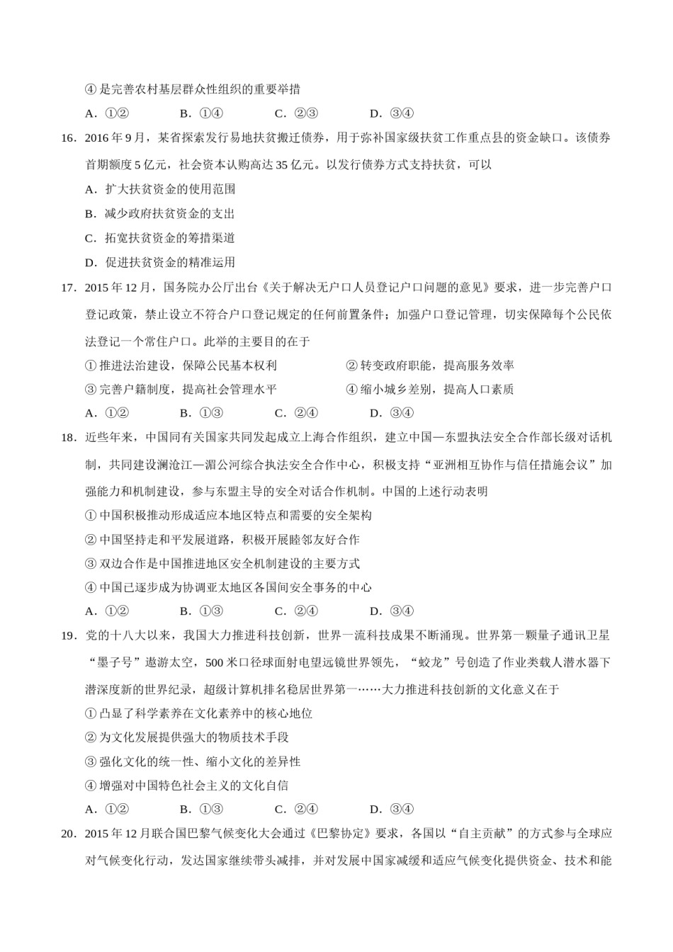 2017政治高考全国卷1及参考答案.doc_第2页