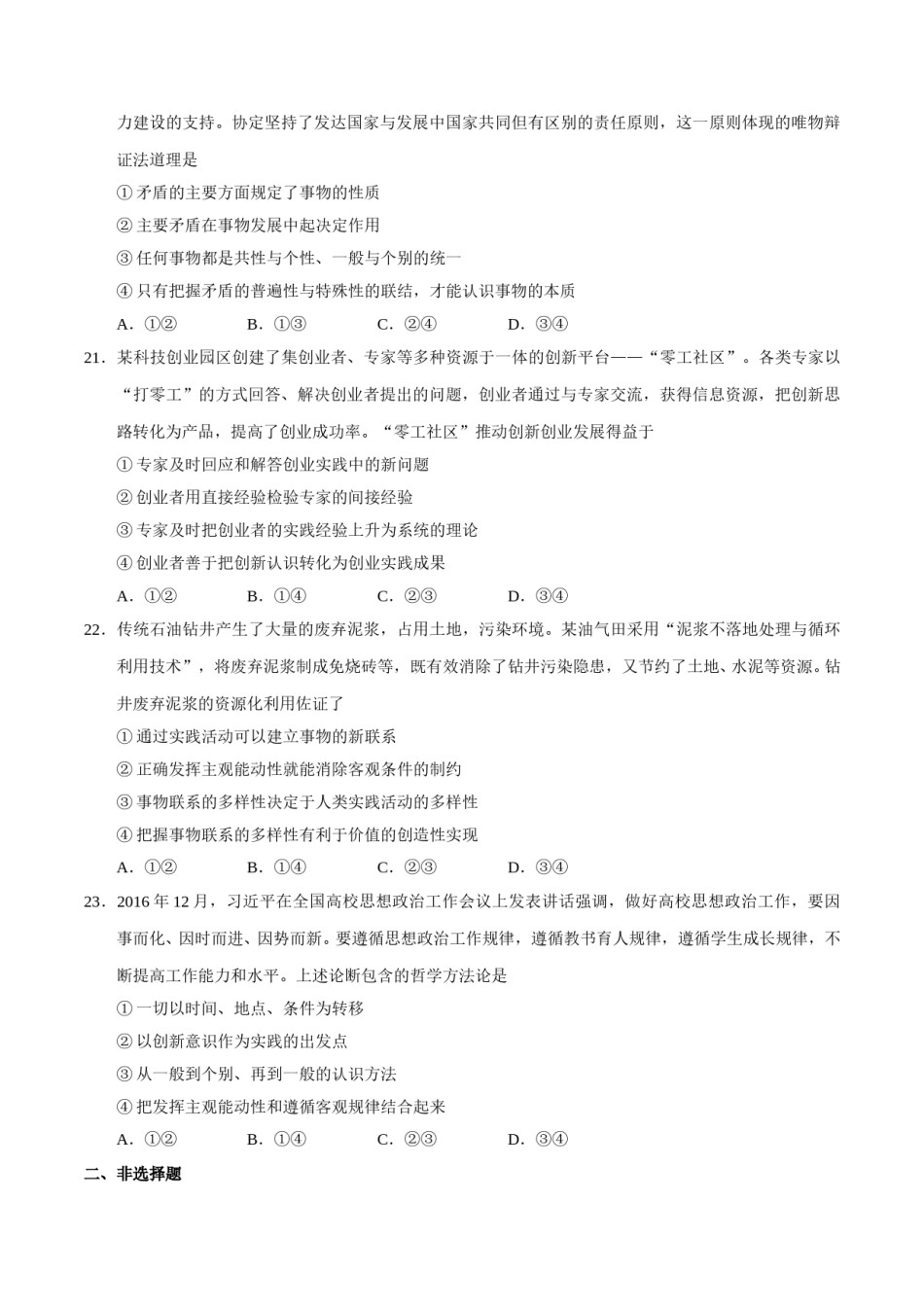 2017政治高考全国卷1及参考答案.doc_第3页