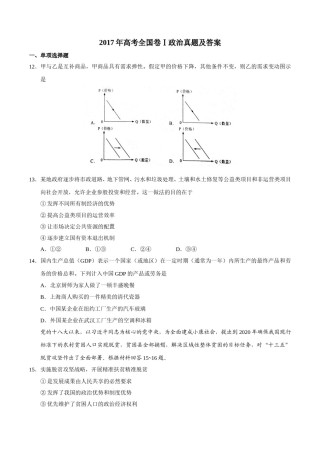 2017政治高考全国卷1及参考答案.doc