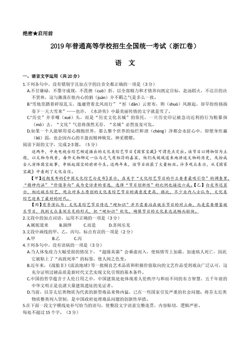 2019年浙江省高考语文（原卷版）.doc_第1页