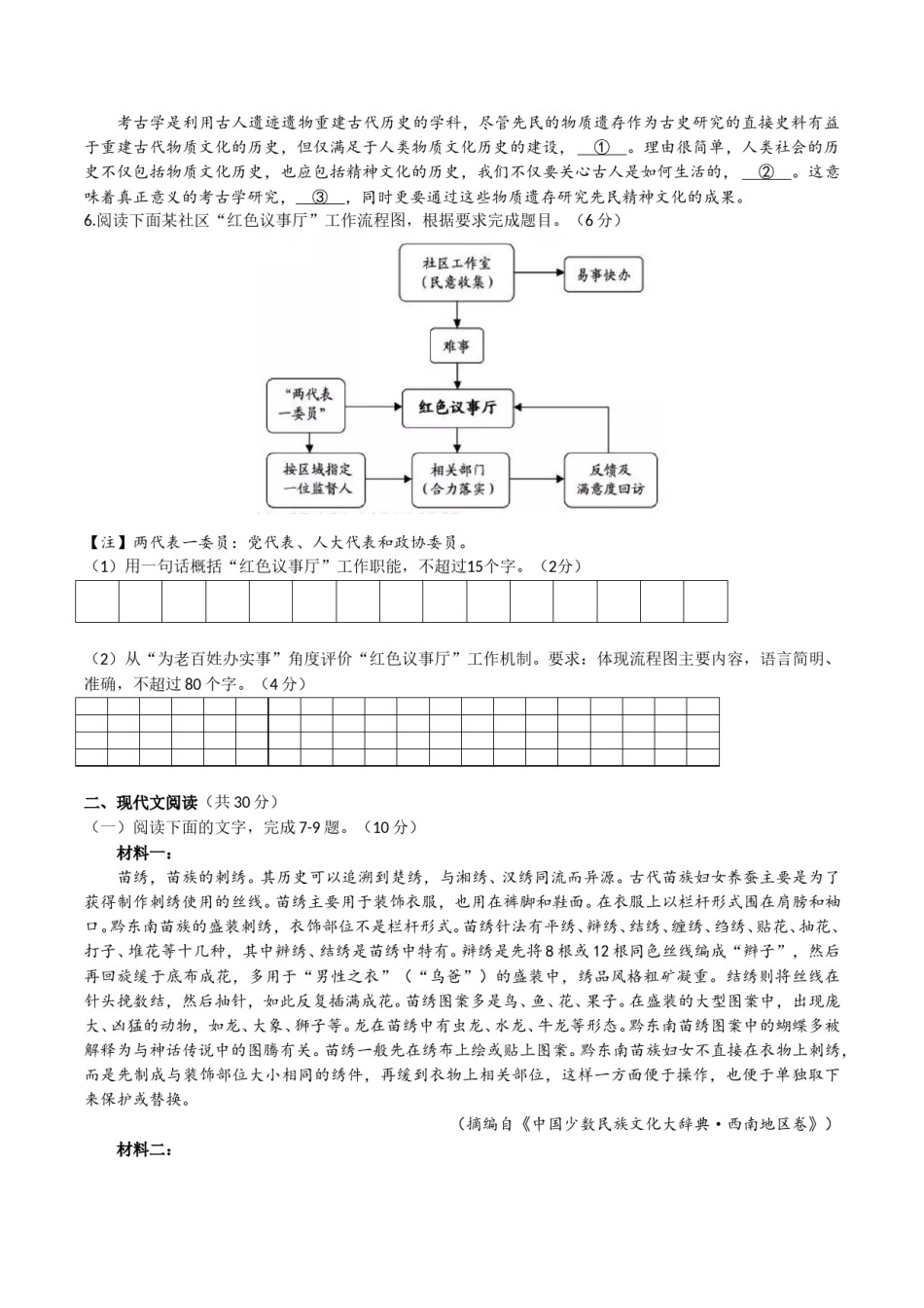 2019年浙江省高考语文（原卷版）.doc_第2页