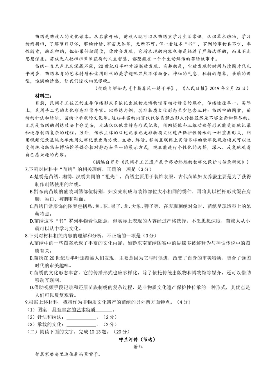 2019年浙江省高考语文（原卷版）.doc_第3页
