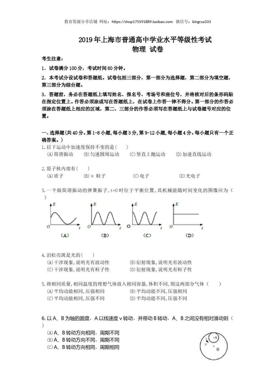 2019年上海市高中毕业统一学业考试物理试卷（原卷版）.doc_第1页