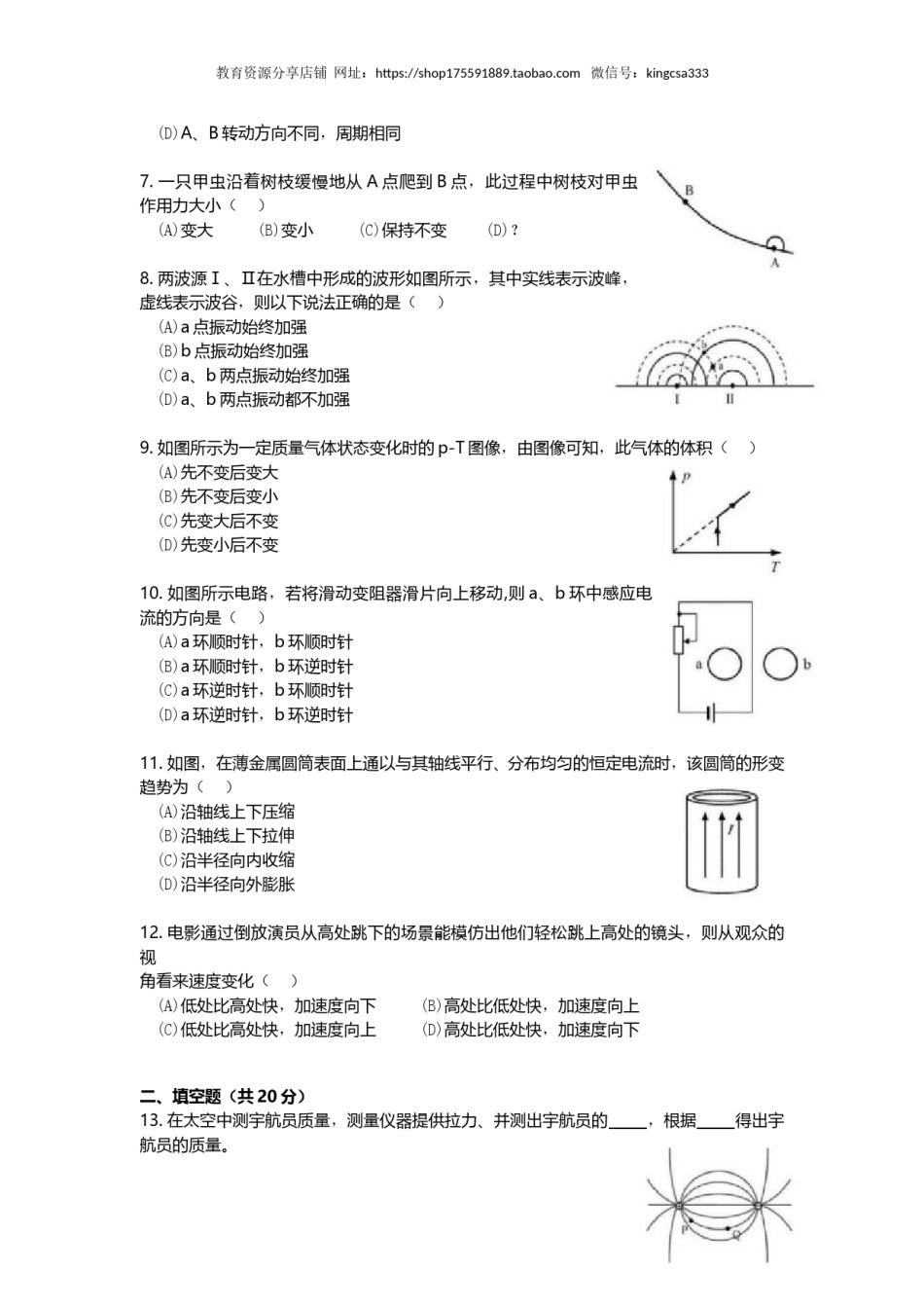 2019年上海市高中毕业统一学业考试物理试卷（原卷版）.doc_第2页