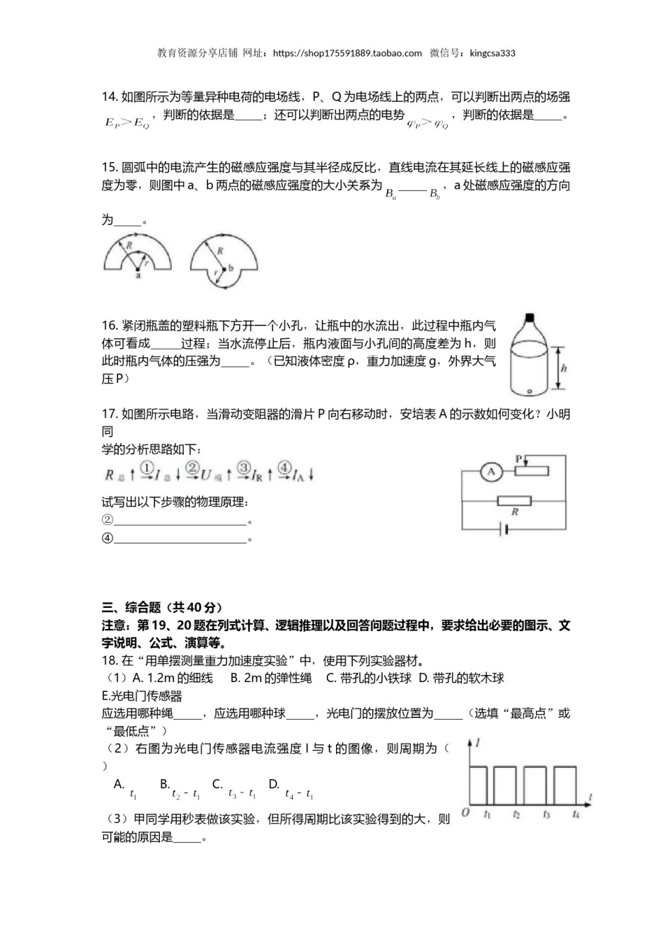 2019年上海市高中毕业统一学业考试物理试卷（原卷版）.doc_第3页