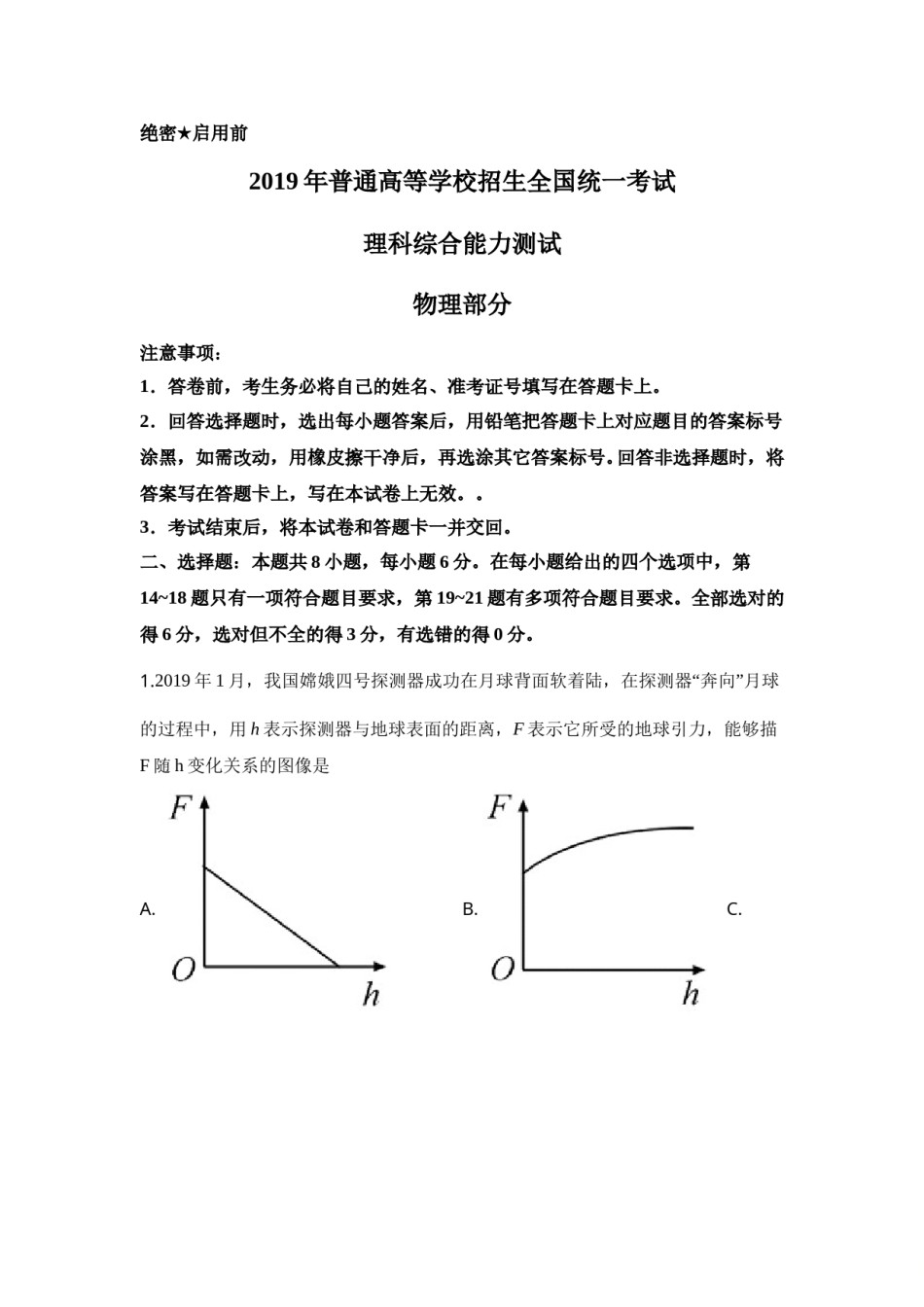 2019重庆高考物理试题和答案.doc_第1页