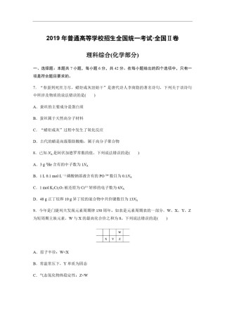 2019全国统一高考化学试卷（新课标ⅱ）（原卷版）.pdf