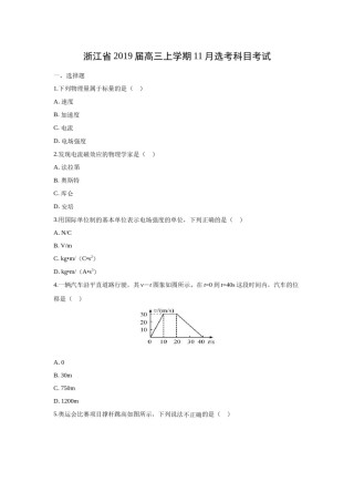 2019年浙江省高考物理【11月】（原卷版）.docx