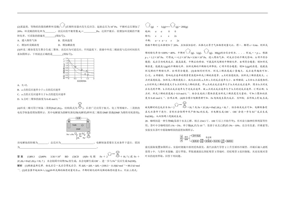 2019全国统一高考化学试卷（新课标ⅱ）（含解析版）.docx_第3页