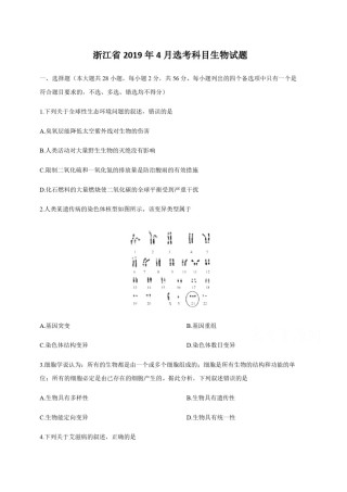 2019年浙江省高考生物【4月】（含解析版）.pdf