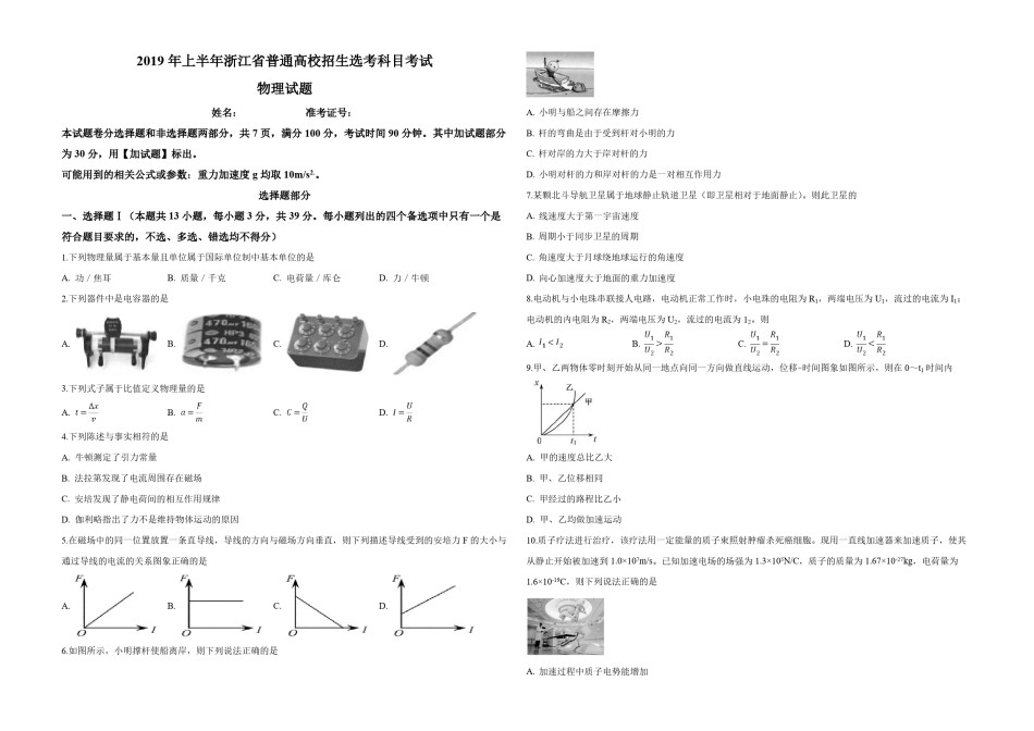 2019年浙江省高考物理【4月】（原卷版）.pdf_第1页
