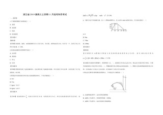 2019年浙江省高考物理【11月】（含解析版）.pdf