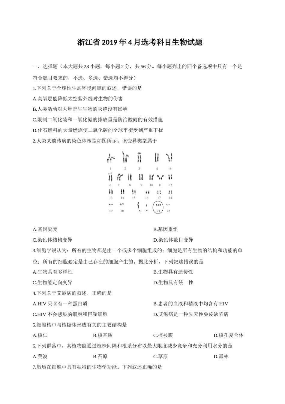 2019年浙江省高考生物【4月】（含解析版）.docx_第1页