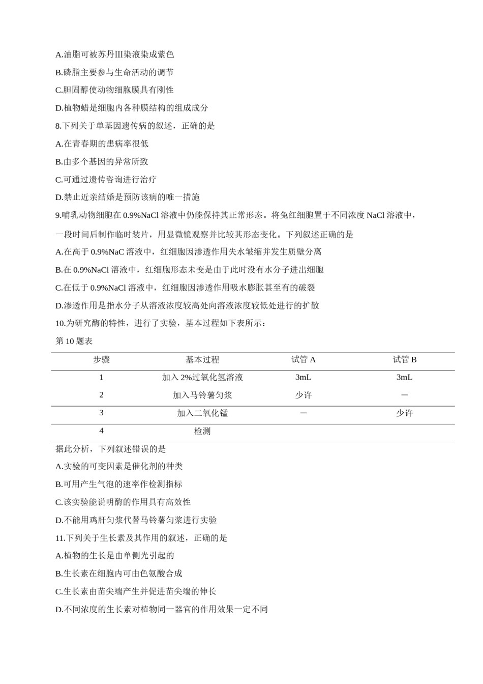 2019年浙江省高考生物【4月】（含解析版）.docx_第2页