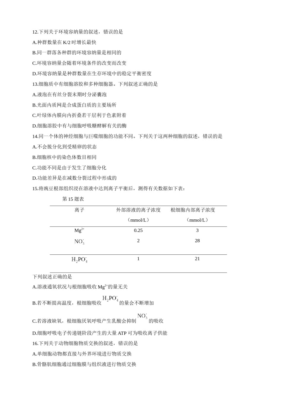 2019年浙江省高考生物【4月】（含解析版）.docx_第3页