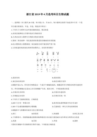 2019年浙江省高考生物【4月】（含解析版）.docx