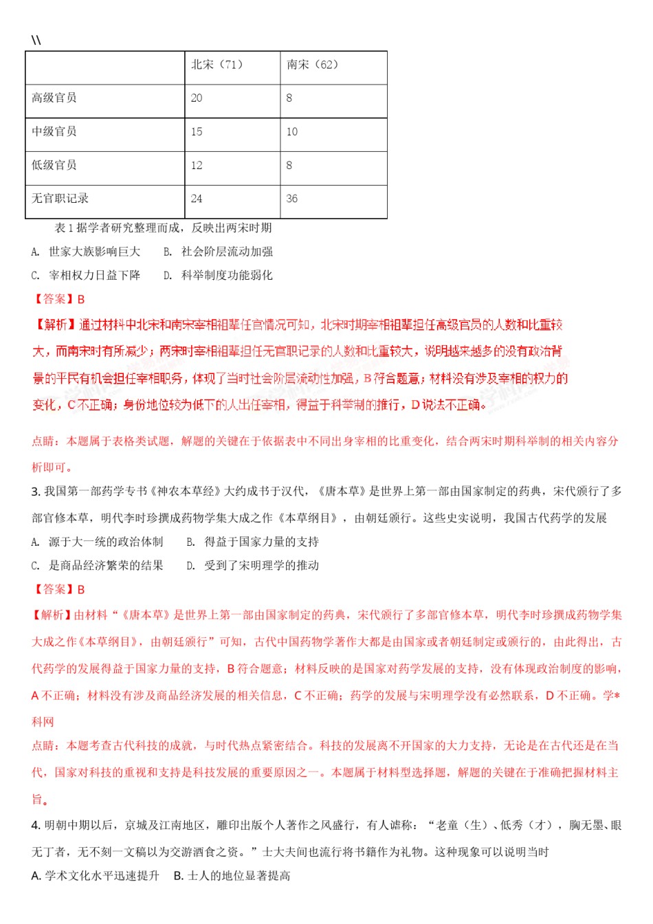 2018高考四川卷文综历史试题及答案.doc_第2页