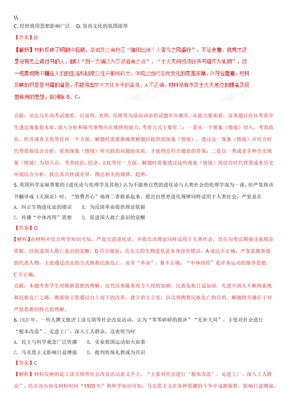2018高考四川卷文综历史试题及答案.doc_第3页