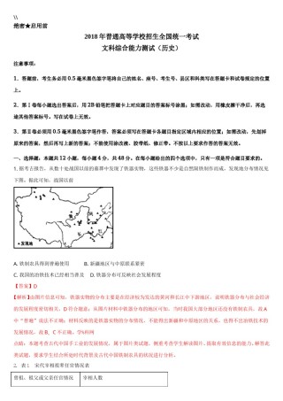 2018高考四川卷文综历史试题及答案.doc